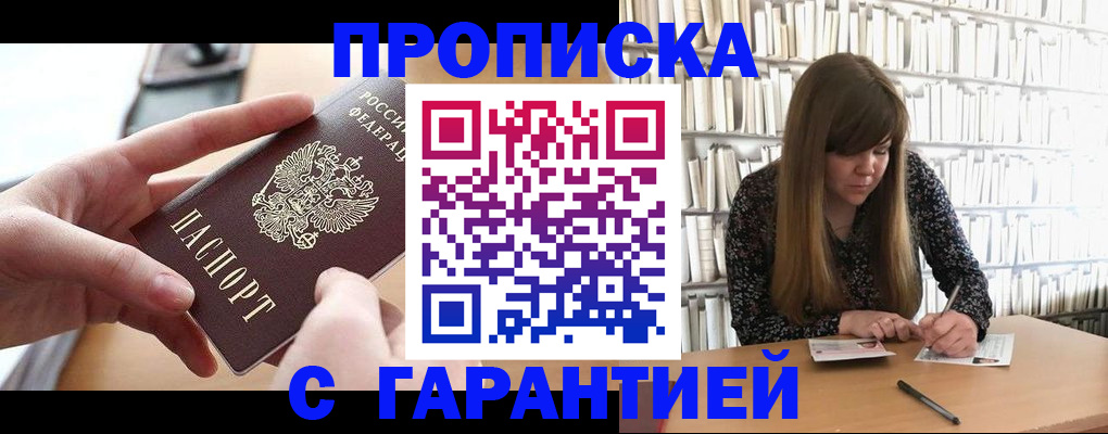 купить прописку в Слободской
