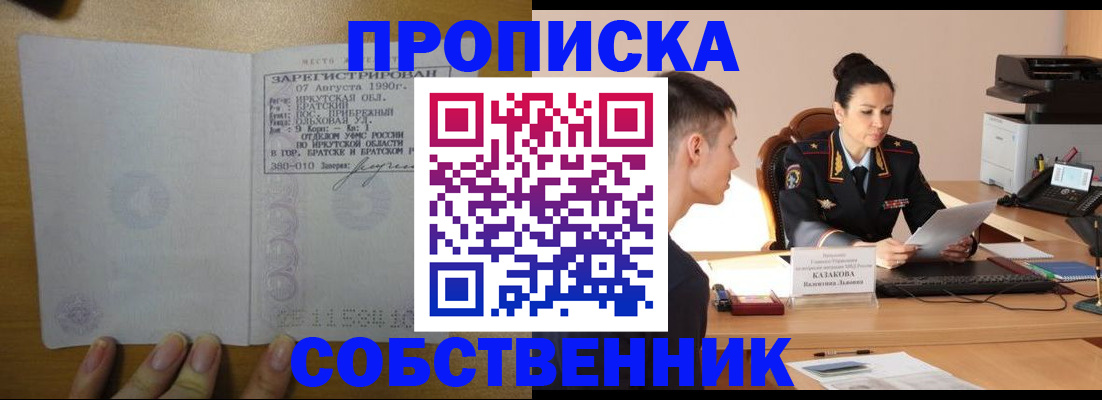 прописка штамп в Слободской